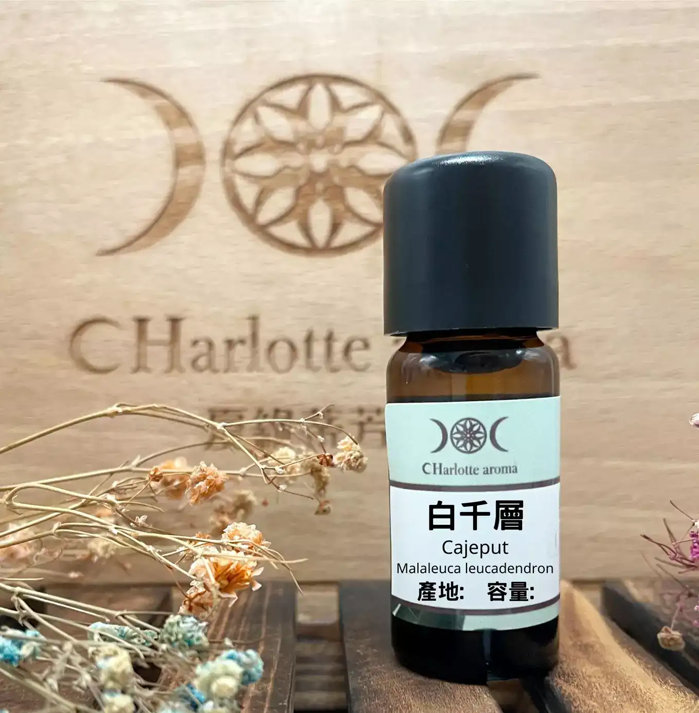 白千層精油 Cajeput Essential Oil - Charoma夏綠蒂芳療